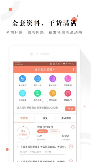 城乡规划师准题库 城乡规划师准题库