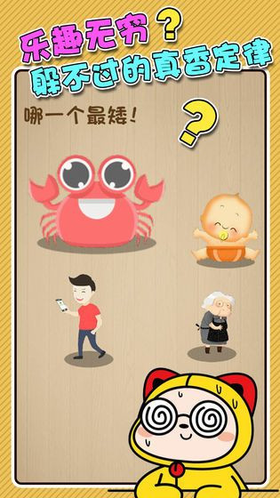 最强闯关者3