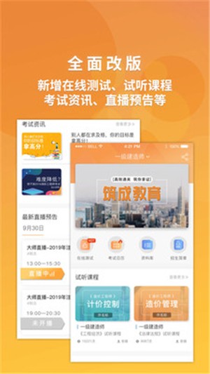 筑成教育Pro 筑成教育Pro