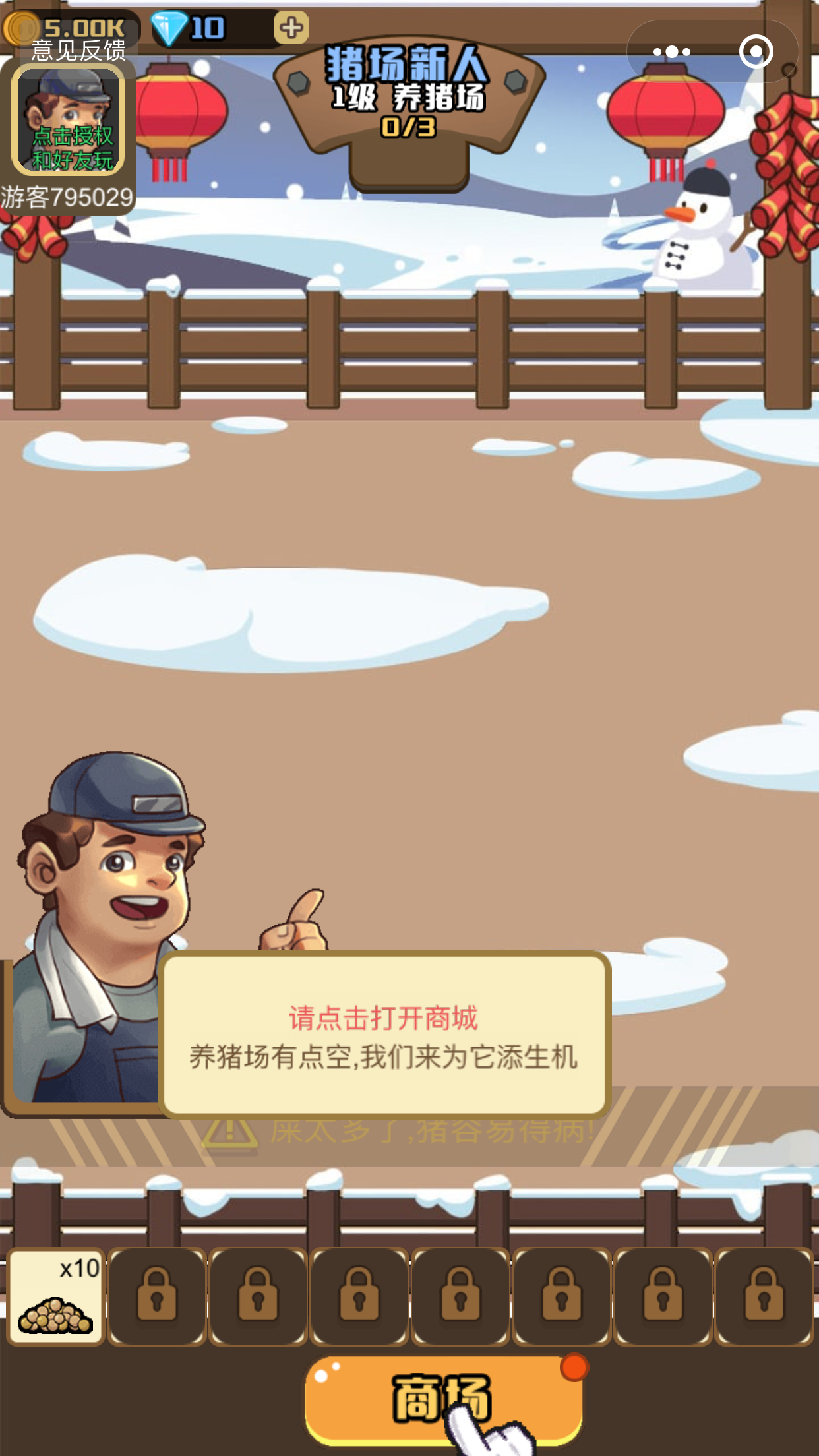 猪场大亨小程序1