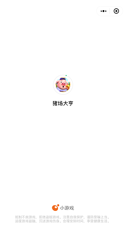 猪场大亨小程序