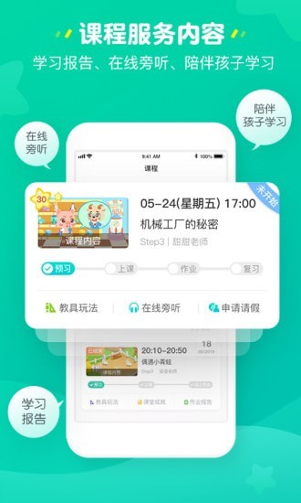 豌豆思维家长端0