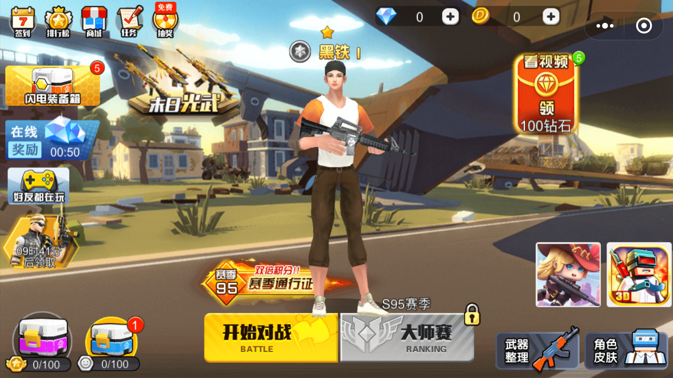 闪电突击小程序2