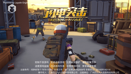 闪电突击小程序