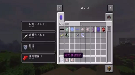 我的世界咒术回战模组2