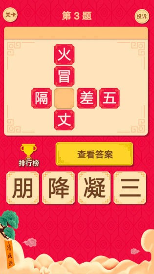 微信猜字达人1