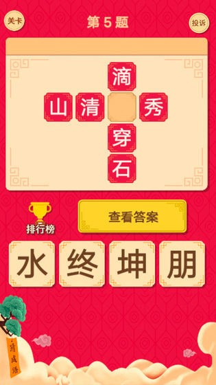 微信猜字达人3