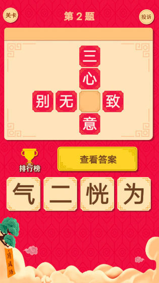 微信猜字达人