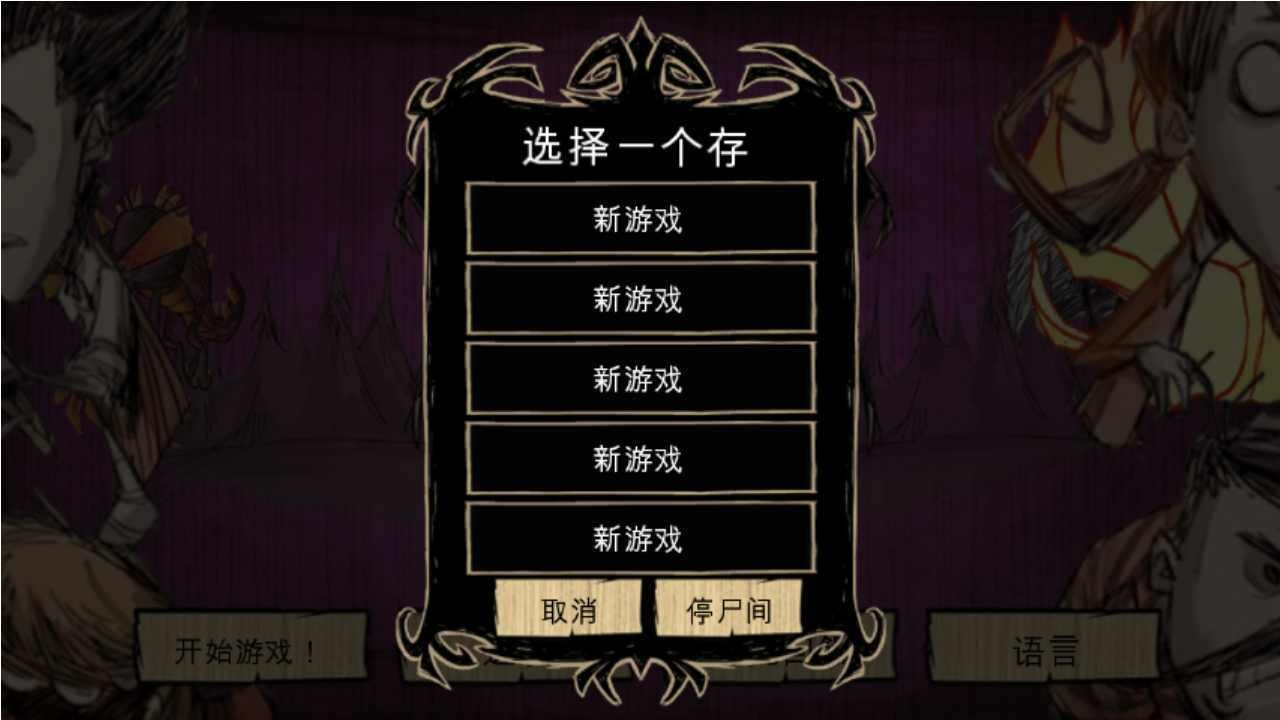 饥荒梦魇王座模组3