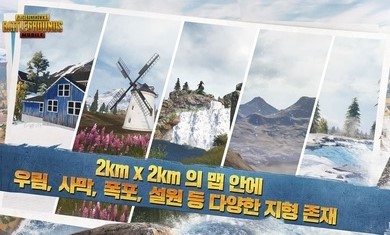 绝地求生韩国2