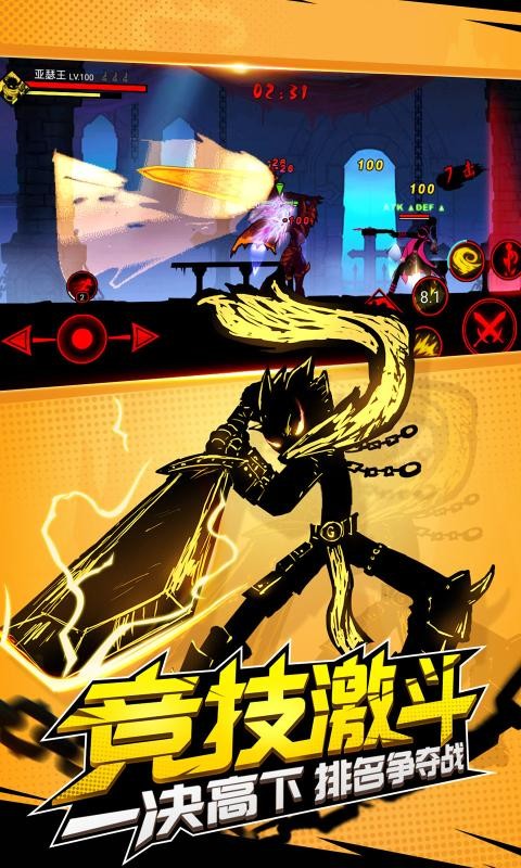 火柴人联盟2 1.6.1版1