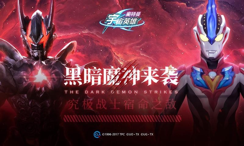 奥特曼宇宙英雄银河篇2