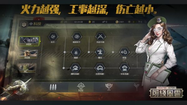 前线风云2