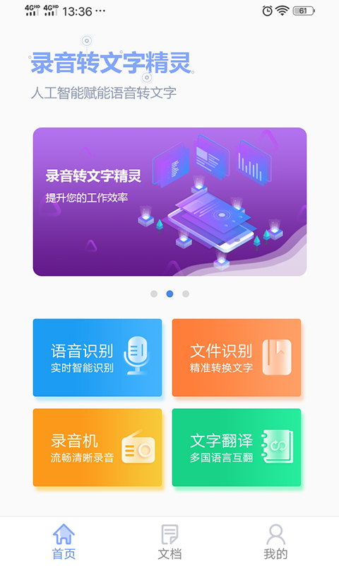 录音转文字专业大师3