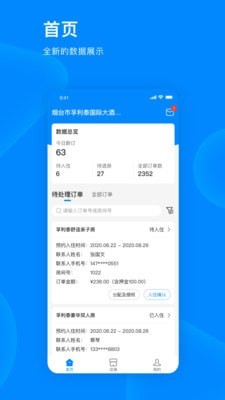 爱往住宿商家版2