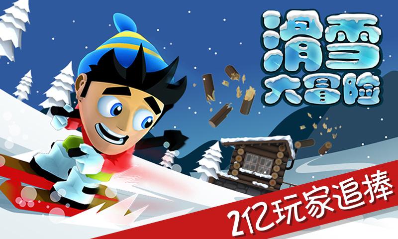 滑雪大冒险2021