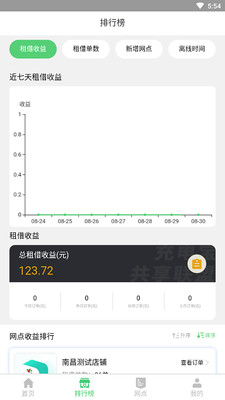 合赢充电宝共享联盟1