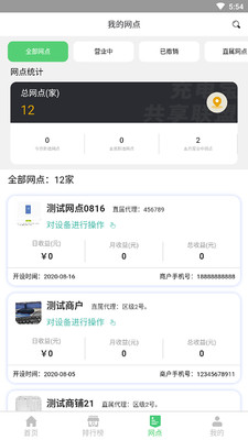 合赢充电宝共享联盟2