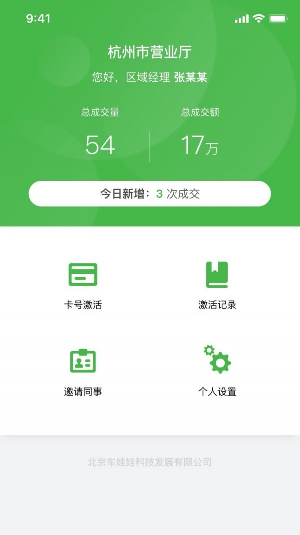 车优保激活系统2