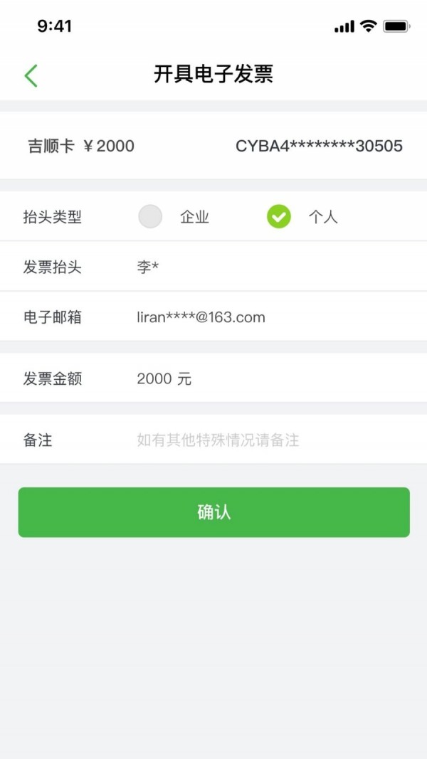 车优保激活系统4