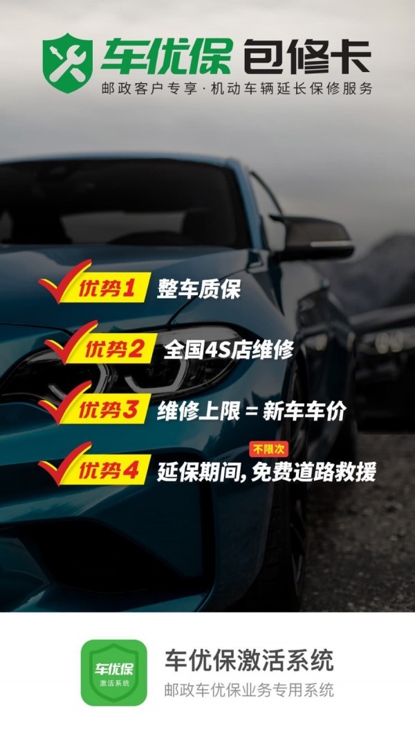 车优保激活系统5