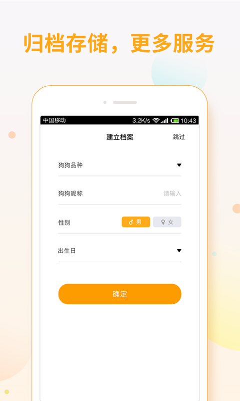迪佳思狗语翻译器4
