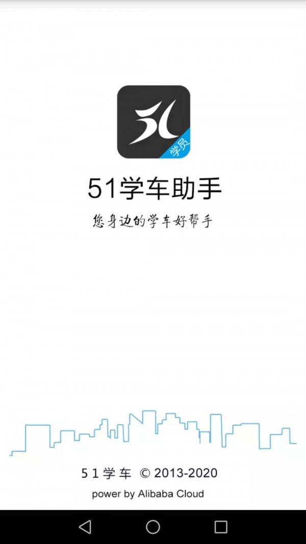 51学车助手学员端2