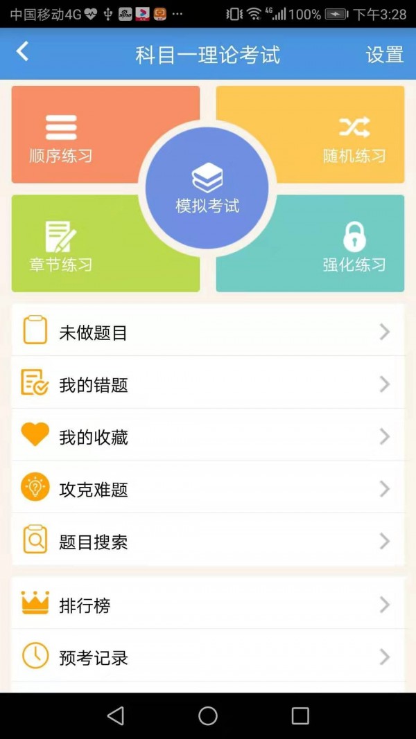 51学车助手学员端3