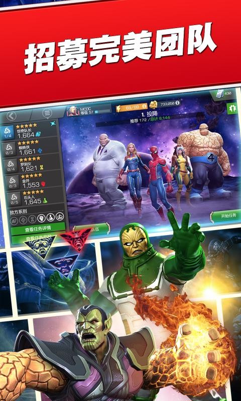 漫威超级争霸战30.2.00