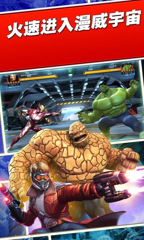 漫威超级争霸战30.2.01