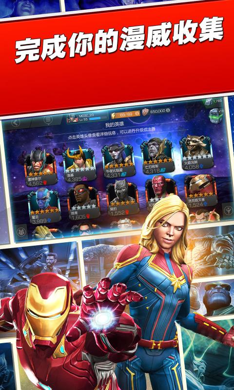漫威超级争霸战30.2.0