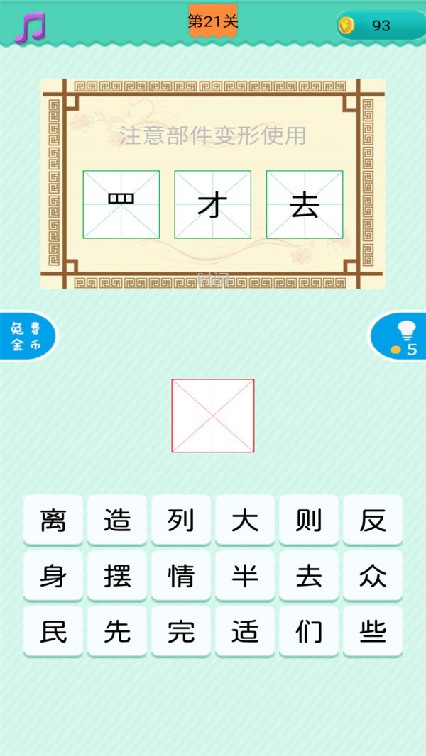 猜一字1
