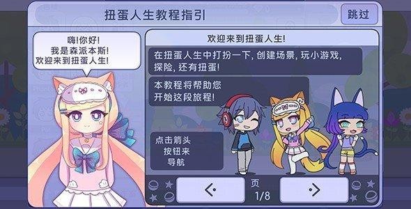 扭蛋人生更新版本3