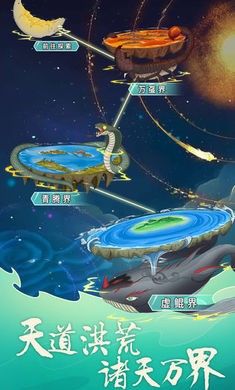 天道洪荒模拟器免广告2