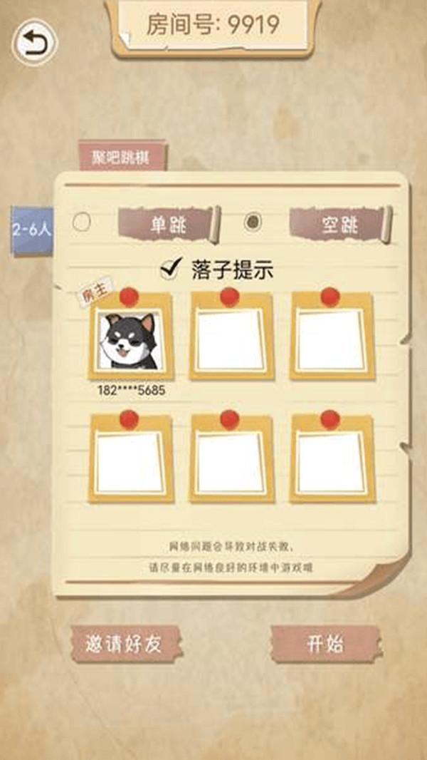 聚吧跳棋3