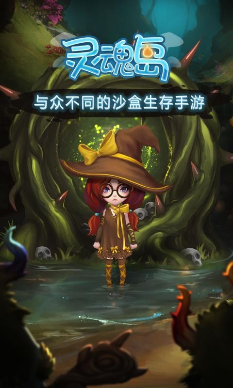 灵魂岛联机版1