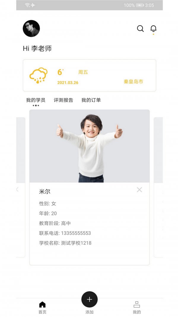 星艺考学员版 星艺考学员版