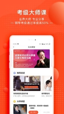 快陪练乐器陪练5