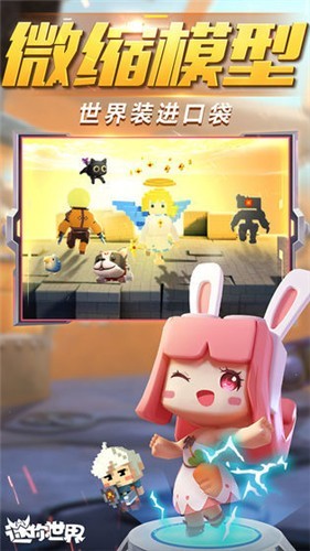 迷你世界测试服下载1