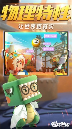 迷你世界测试服下载2