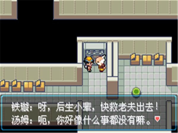 口袋妖怪进击之旅2