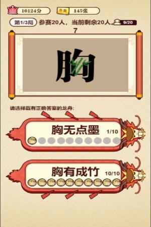 成语夺宝赛1