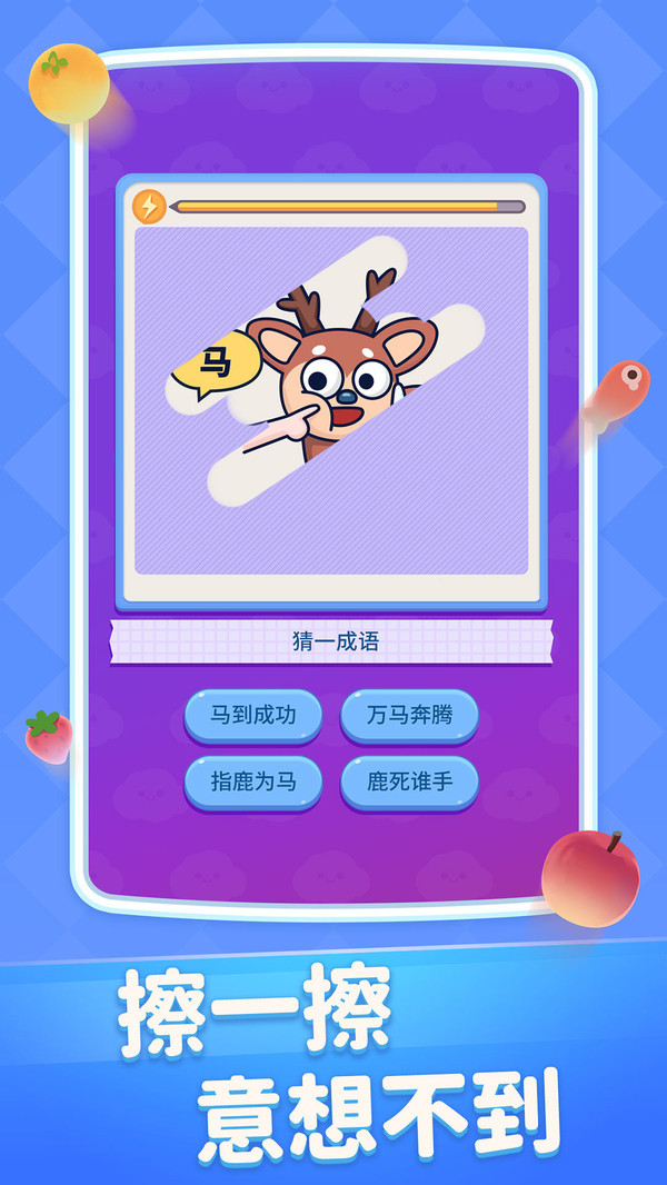 擦擦有惊喜1.0.011