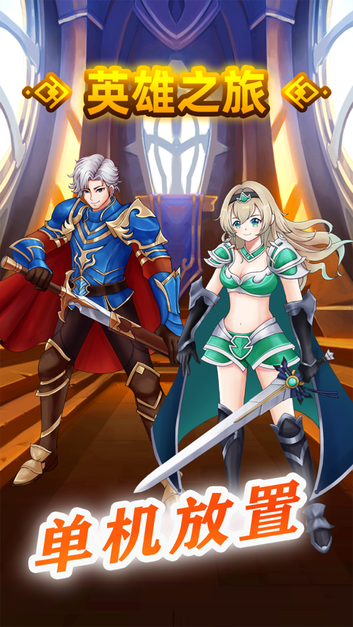 英雄之旅重制版3
