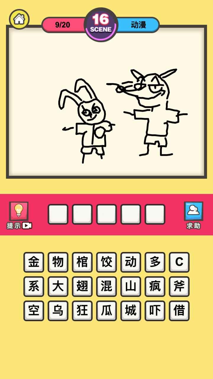 画你妹呀我去3