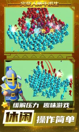 火柴人格斗求生3