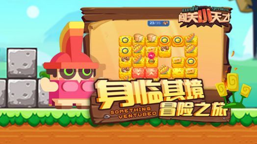 闯关小天才