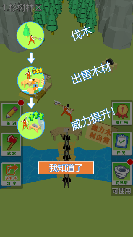 伐木大亨3D版2
