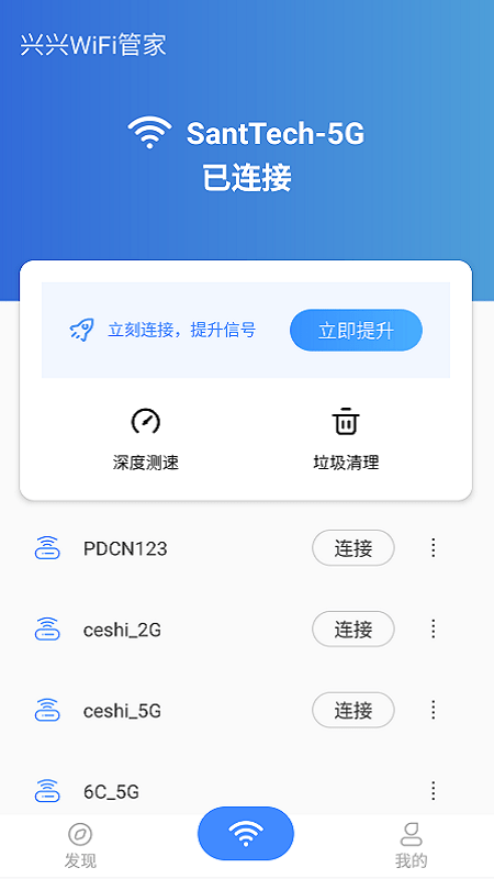 兴兴WiFi管家0