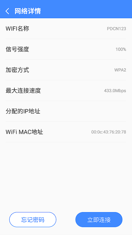 兴兴WiFi管家2